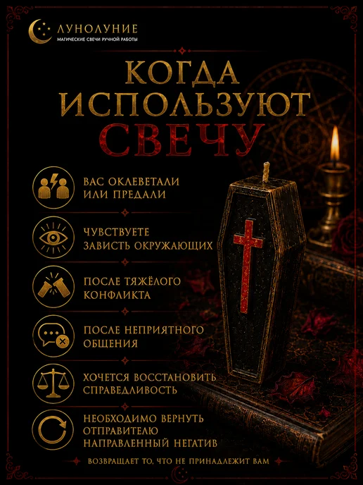 Лунолуние Свеча для мести магическая, вариант, фото 5