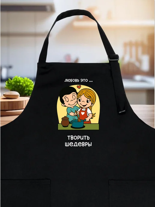 Про Фартук Фартук парный кухонный прикольный в подарок, черный, фото 2