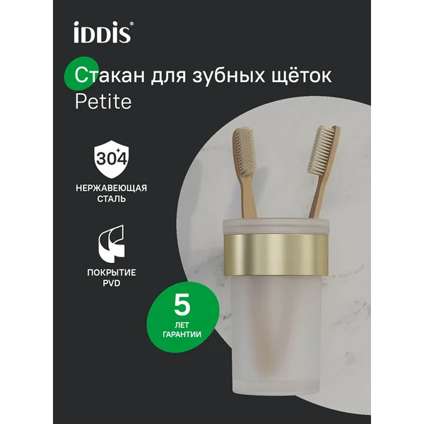 Фото товара на маркетплейсе wildberries Стакан для зубных щеток нержавеющая сталь, золотой