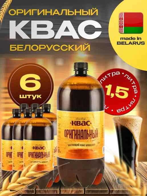 Лидский квас Квас белорусский - Лидский темный X 6 шт. по 2 л, 6 шт, 1,5 л