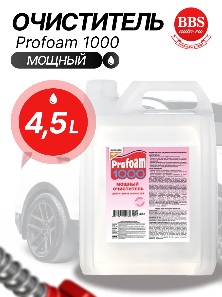 Очиститель мощный Profoam 1000 4,5л. 320432-5