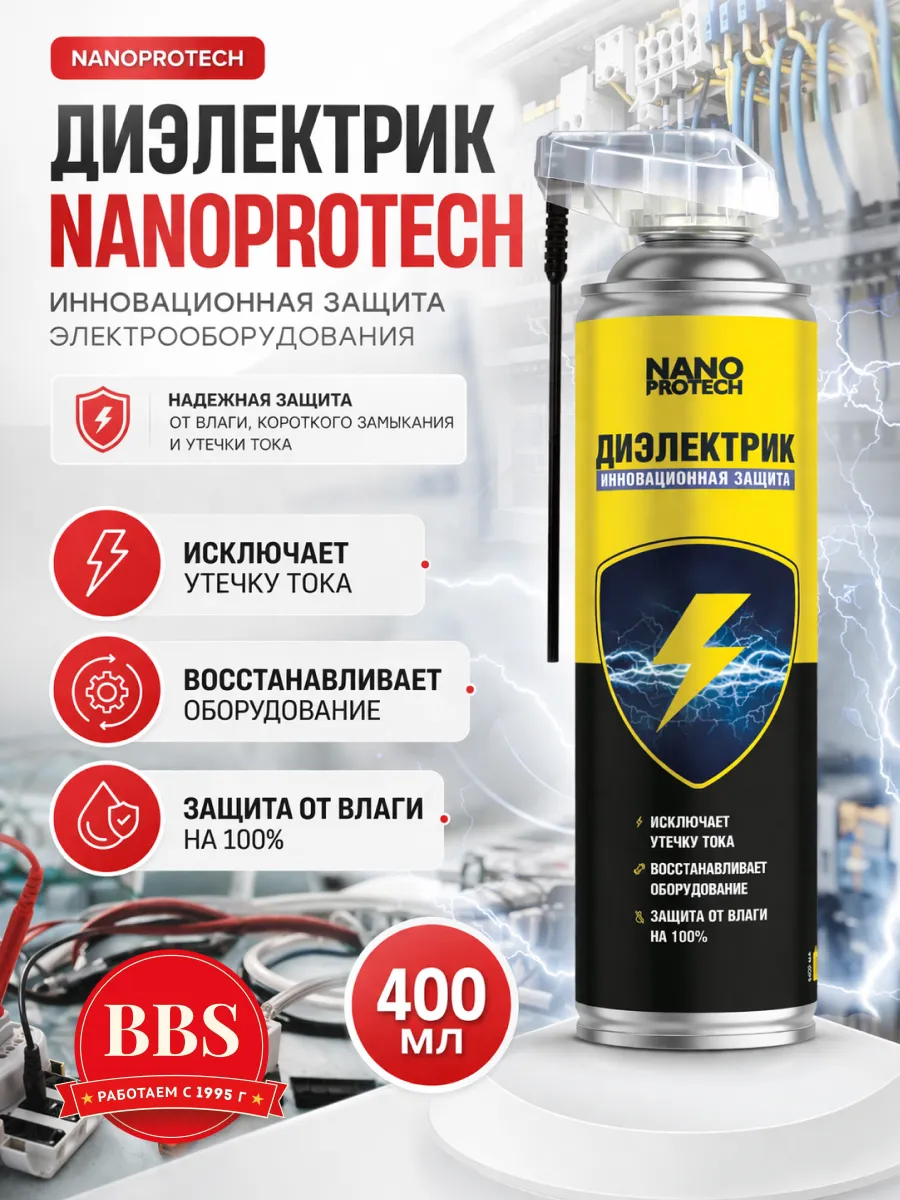 Диэлектрик инновационная защита 400 мл. NPGDI0040