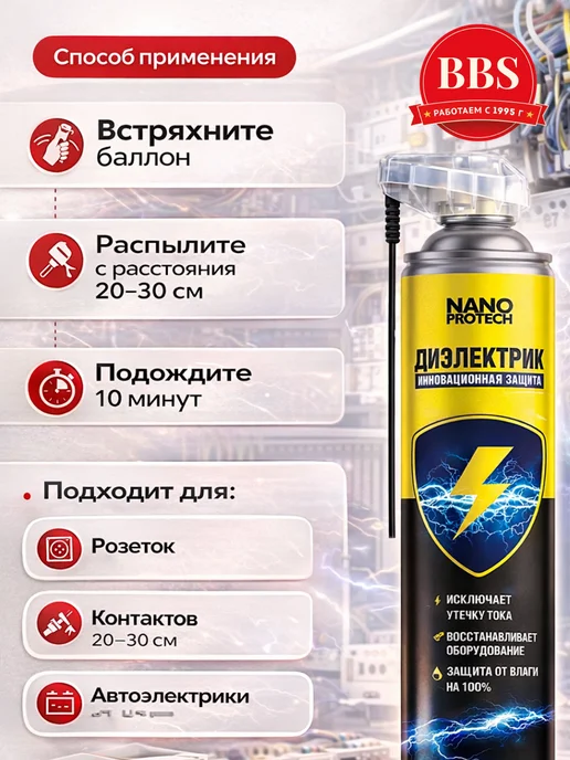 Nanoprotech Диэлектрик инновационная защита 400 мл. NPGDI0040, 400 мл, фото 2