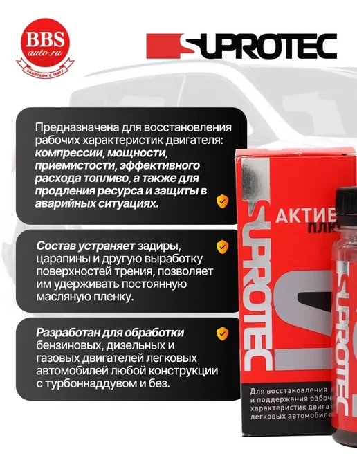 СУПРОТЕК Актив Плюс ДВС 90мл (бензин дизель газ) 122899, 90 мл, фото 2