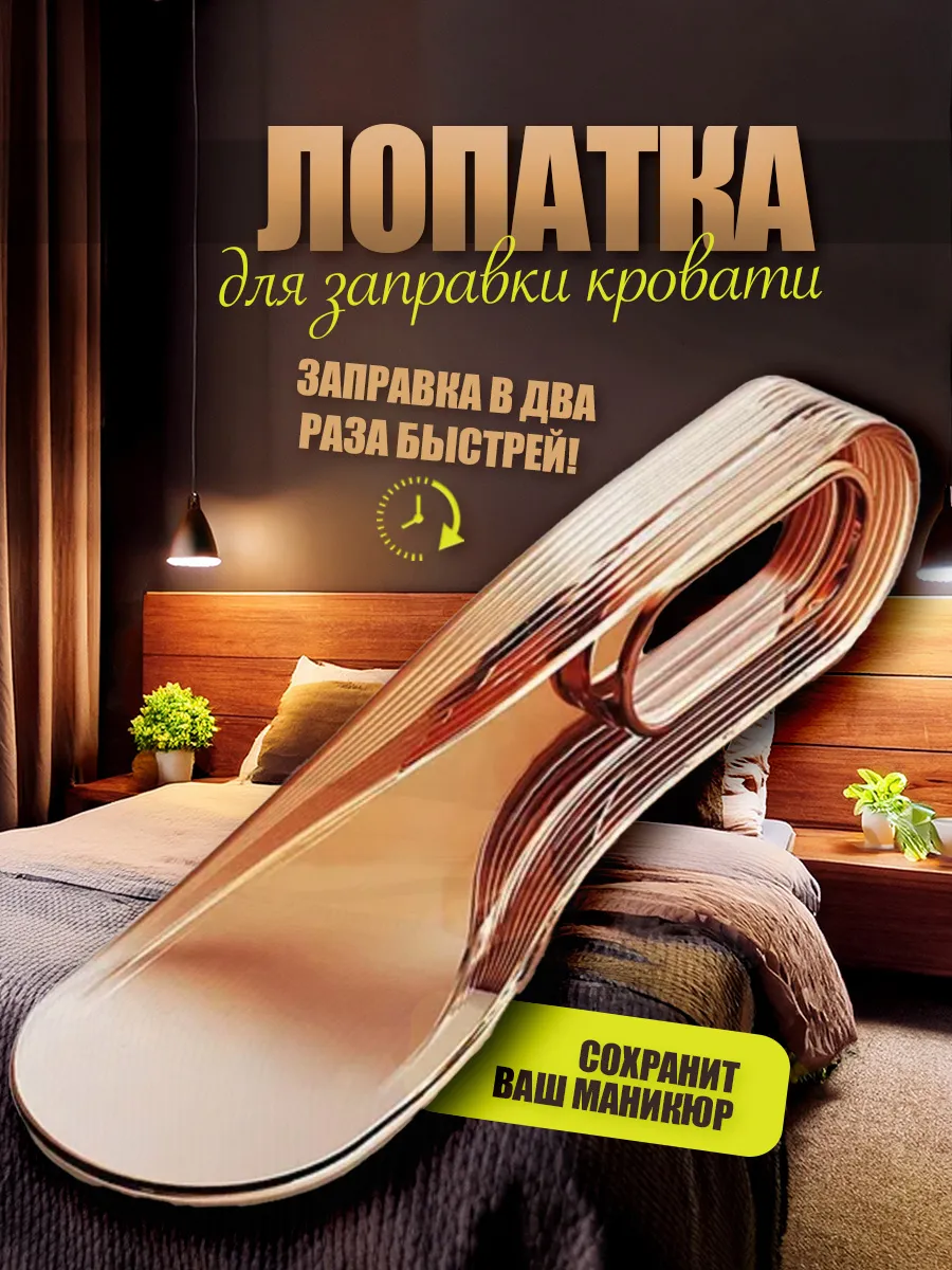 Держатели для простыни