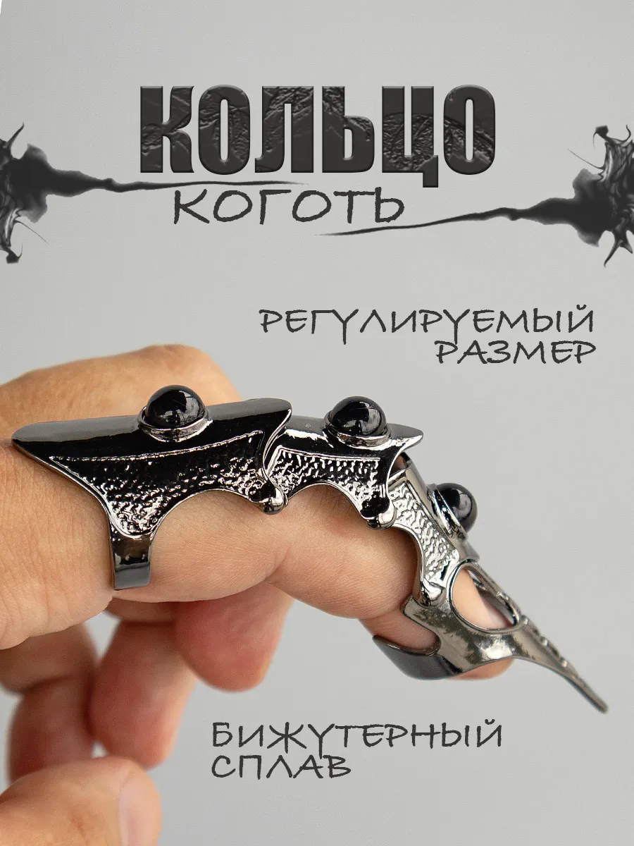 Кольцо коготь бижутерия