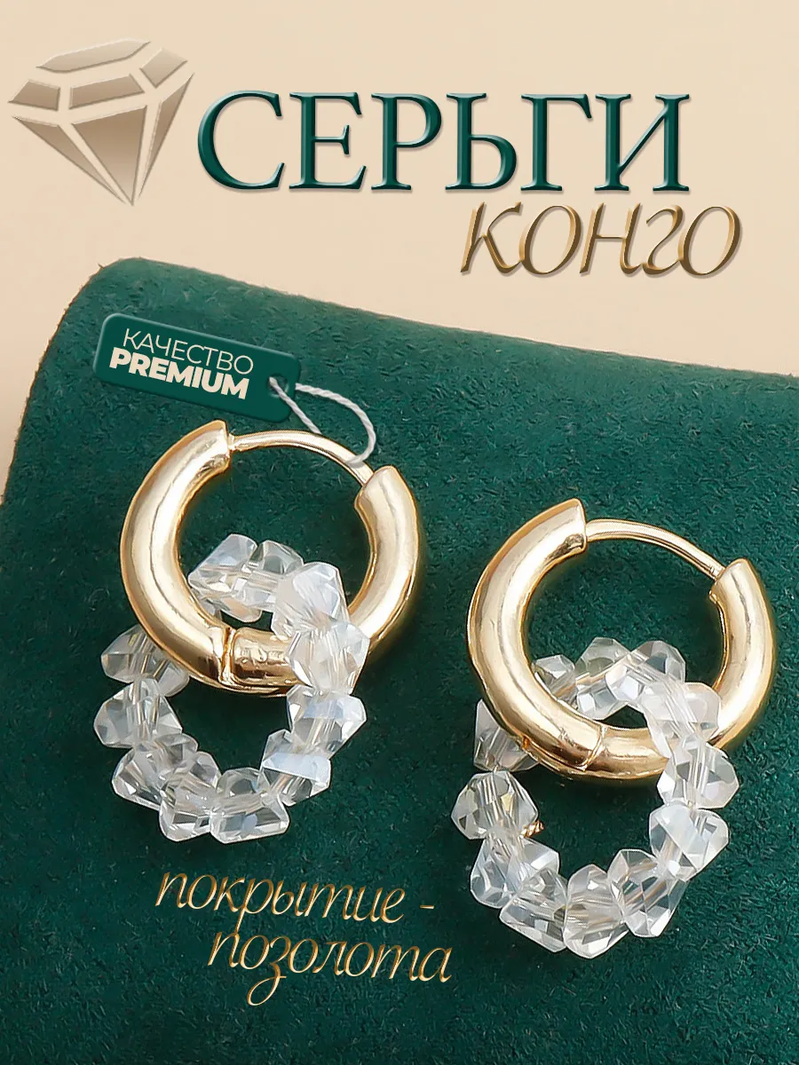 Серьги конго трансформеры кольца бижутерия