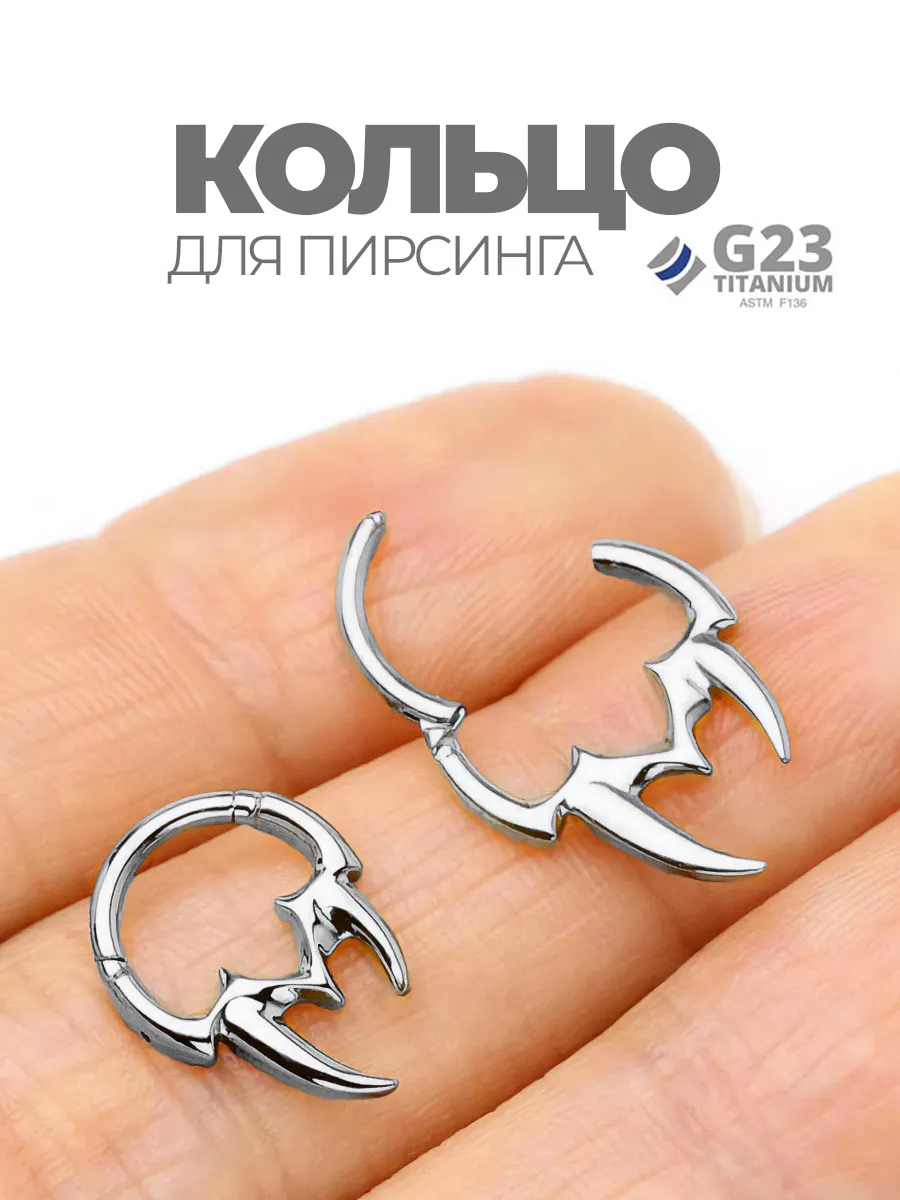 Кольцо септум с клыками из стали