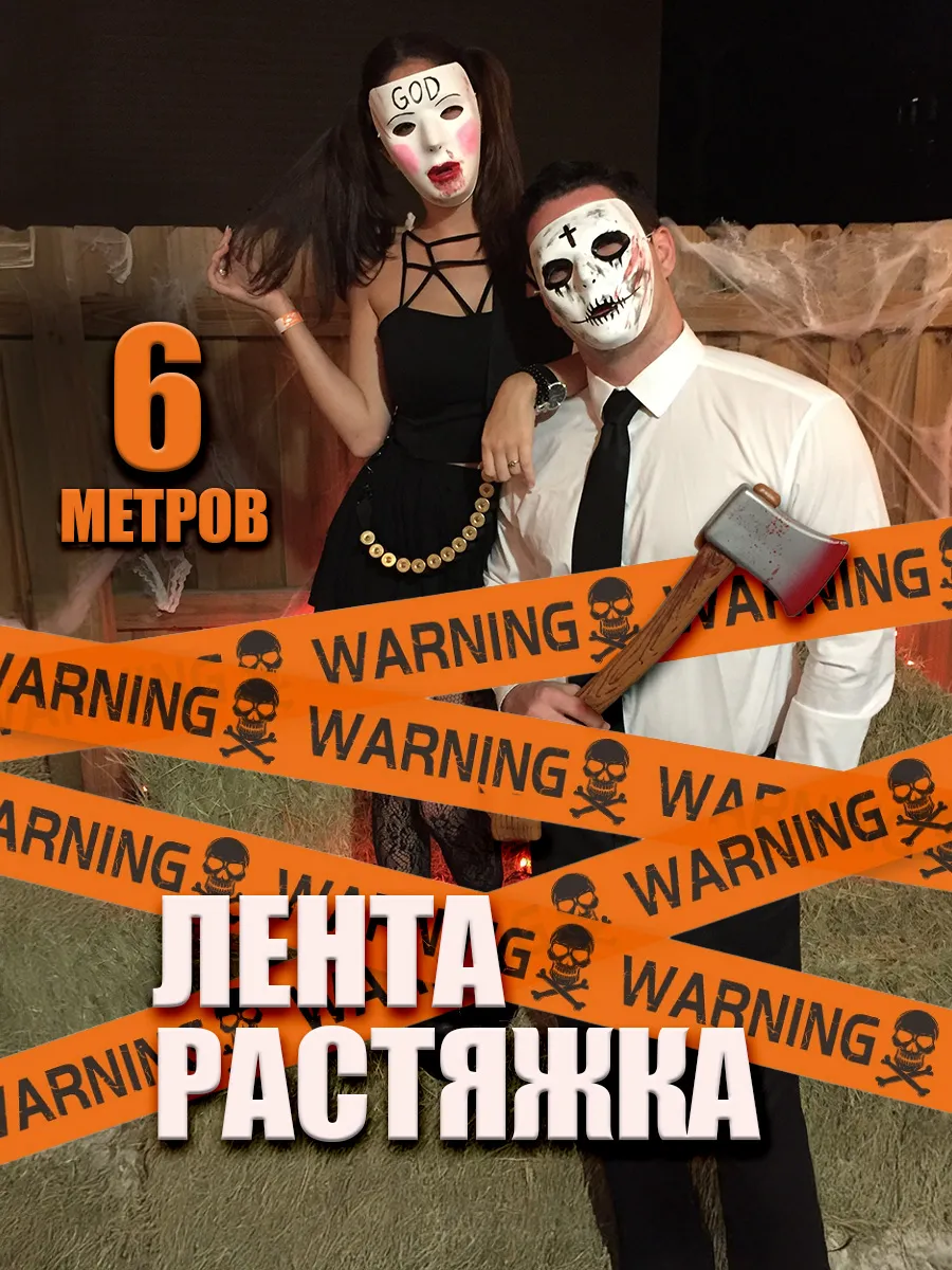 Растяжка сигнальная лента WARNING предупреждение