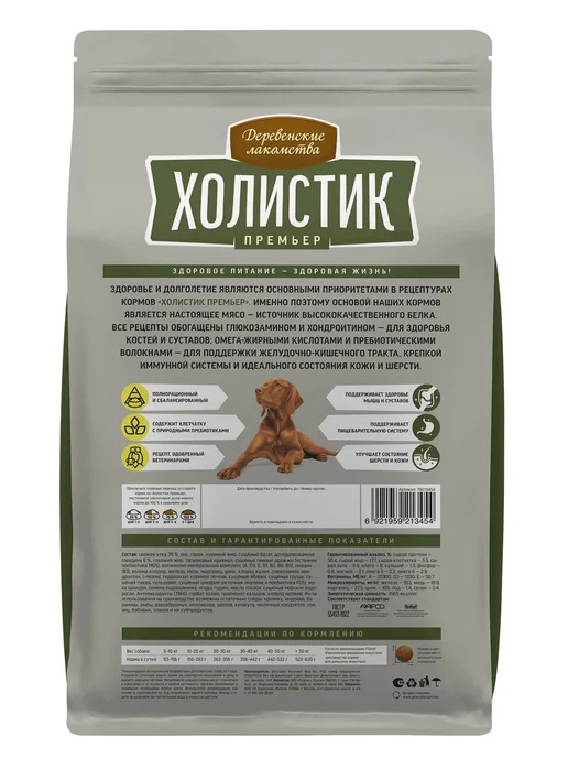 Сухой корм Деревенские лакомства для собак, крупные, средние, утка, 12 кг, фото 2