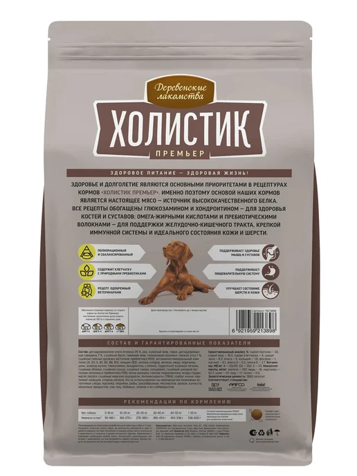 Сухой корм Деревенские лакомства для собак, крупные, средние, ягненок, 12 кг, фото 2