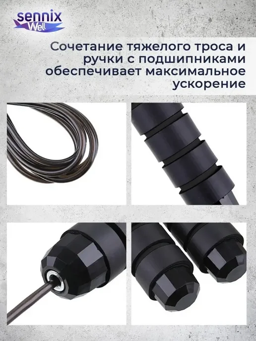 SennixWell Скакалка гимнастическая, черный, фото 2