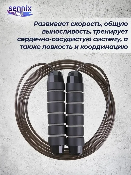 SennixWell Скакалка гимнастическая, черный, фото 4