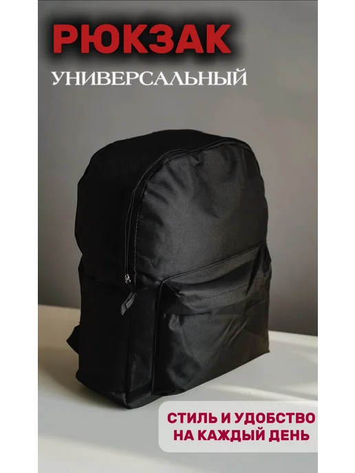 школьный рюкзак, черный