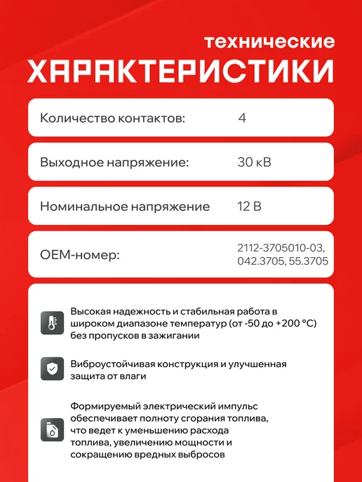 АВТОТРЕЙД Модуль зажигания для ВАЗ 2110-2112 8 и 16 клапанов 1.5, вариант, фото 2