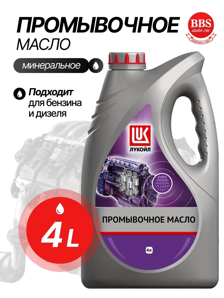 Промывочное масло Лукойл 4л. 19465