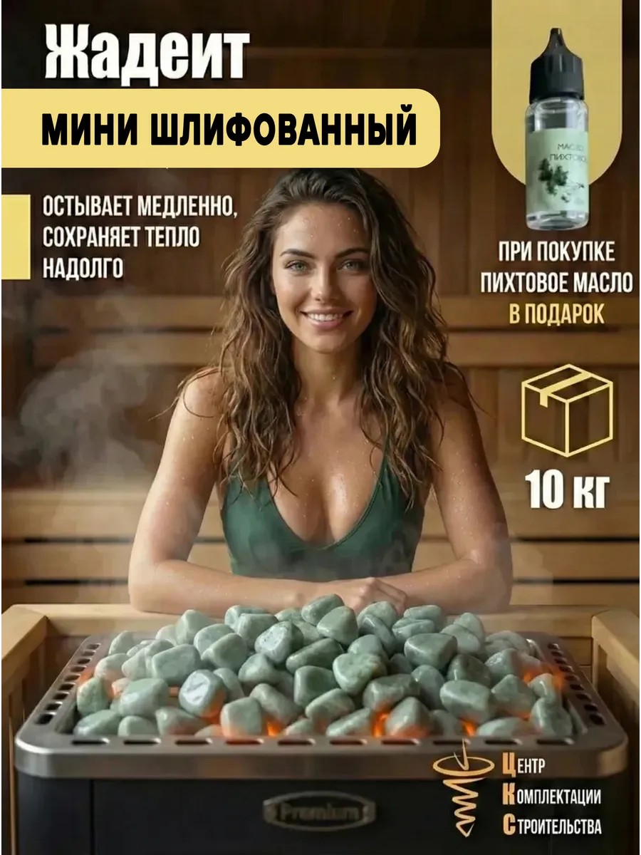Жадеит мини шлифованный