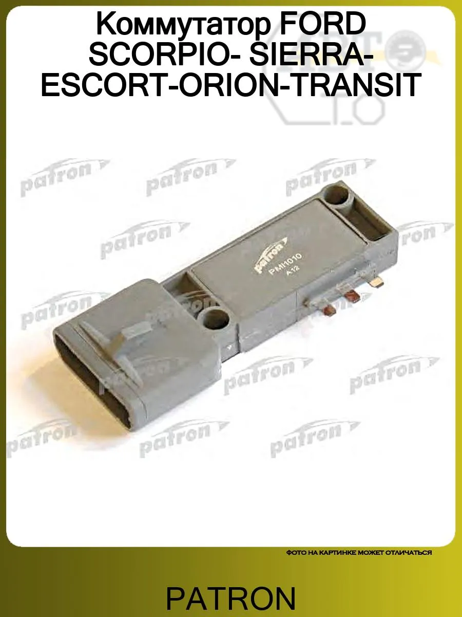 Коммутатор FORD SCORPIO- SIERRA-ESCORT-ORION-TRANSIT