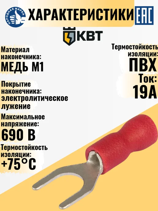 КВТ Наконечник вилочный НВИ 1.5–4 серия ПРОФИ-50 шт, 50 шт, фото 2