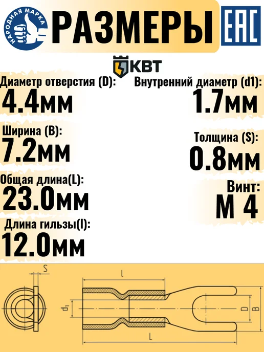 КВТ Наконечник вилочный НВИ 1.5–4 серия ПРОФИ-50 шт, 50 шт, фото 3