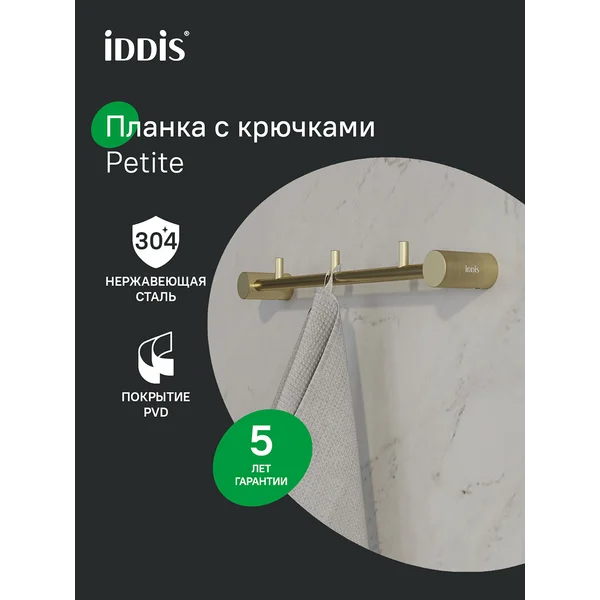 Фото товара на маркетплейсе wildberries Планка с 3 крючками металлическая, золото матовое