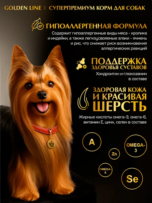 Сухой корм Четвероногий Гурман для собак, кролик, 2 кг, фото 2