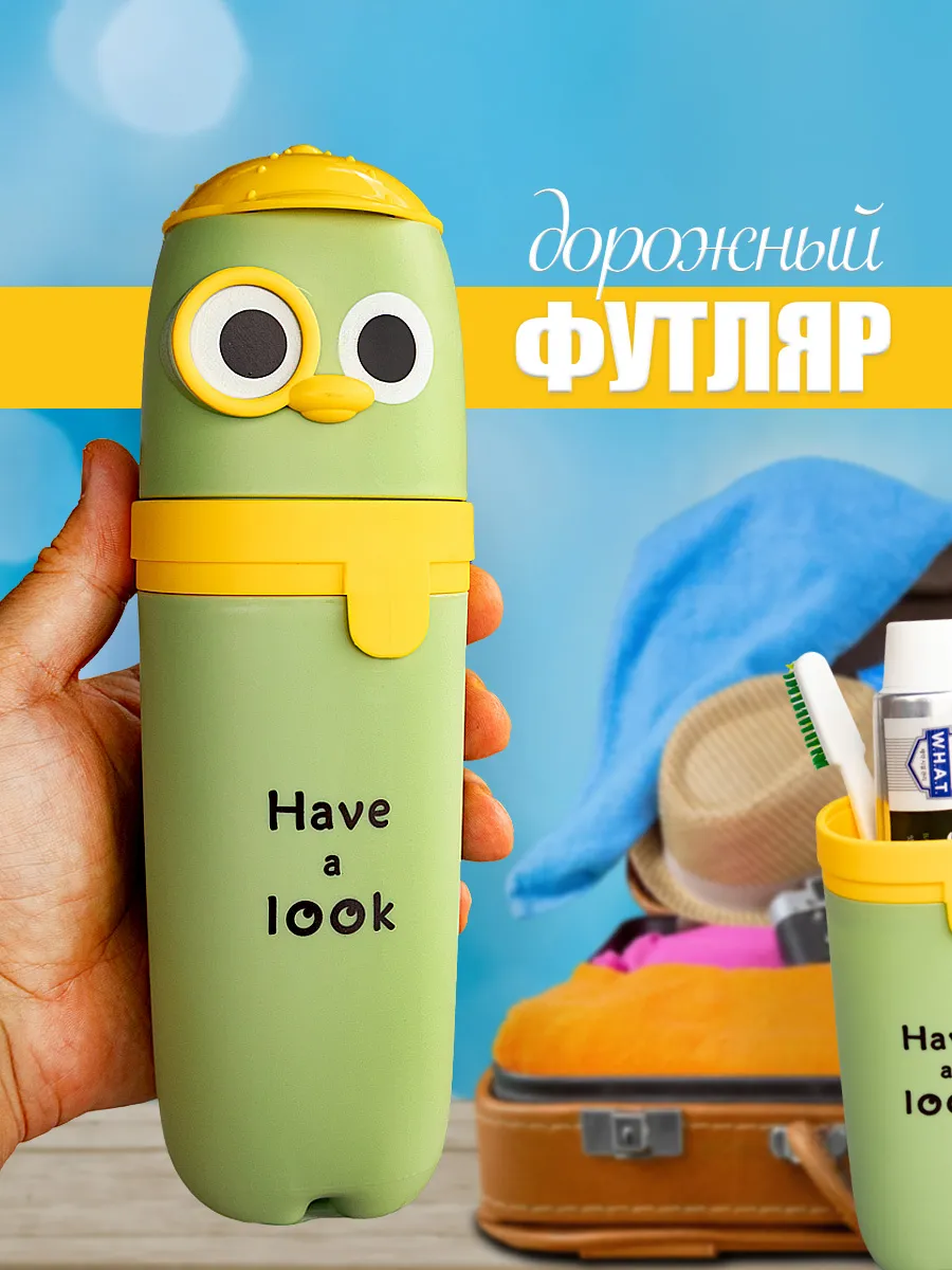 Футляры для зубных щеток