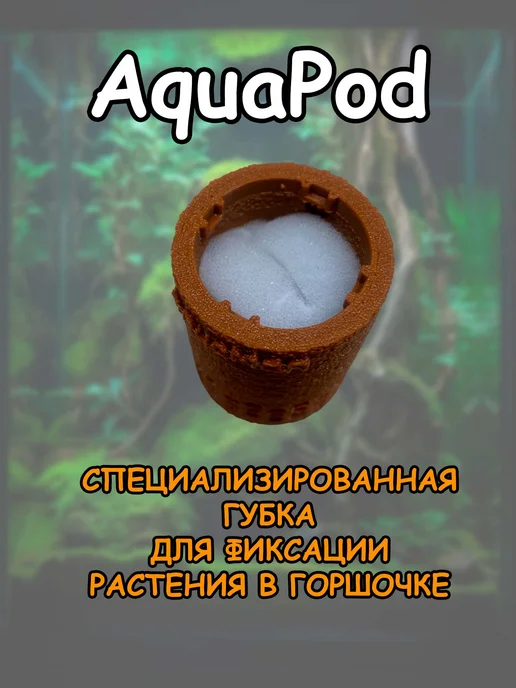 Система аквариумных горшков AquaPod, коричневый, фото 3