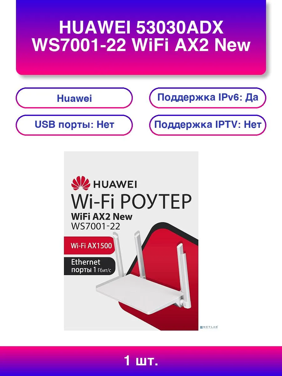 1 шт. 53030ADX WiFi Ax2 Маршрутизатор Wi-Fi 6 Ax1500 3*