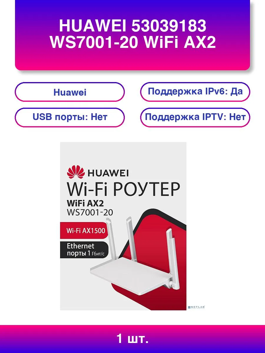 1 шт. WiFi Ax2 Маршрутизатор Wi-Fi 6 Ax1500 3* Lan/wan