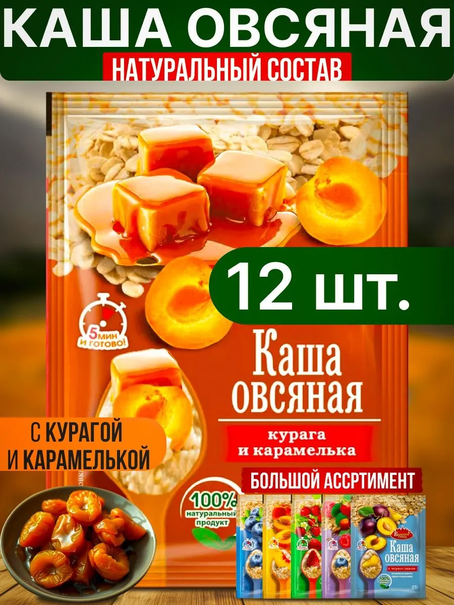 Каша овсяная с курагой и карамелькой, 12 шт