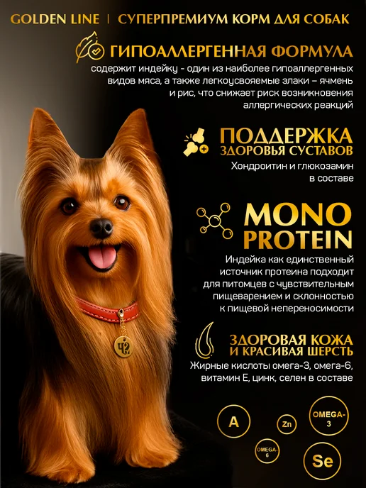 Сухой корм Четвероногий Гурман для собак, индейка, 2 кг, фото 2