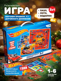 Развивающая настольная игра “Hotwheels