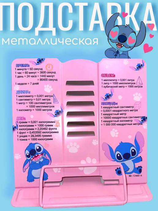 GoodBuy Металлическая подставка для книг и учебников Стич, розовый