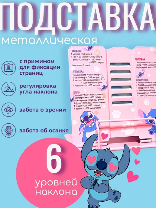 GoodBuy Металлическая подставка для книг и учебников Стич, розовый, фото 2