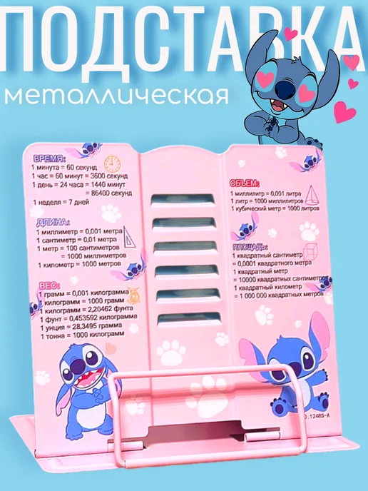 GoodBuy Металлическая подставка для книг и учебников Стич, розовый, фото 3