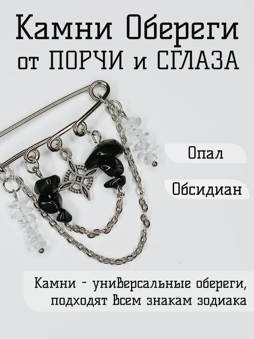 Twin Hearts Брошь оберег от Порчи и Сглаза с Обсидианом и Опалом, голубой, фото 2