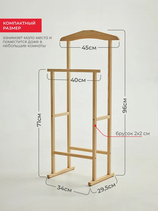 ETCONA Вешалка напольная деревянная для одежды 96х45х30 см, 45x30 см, фото 2
