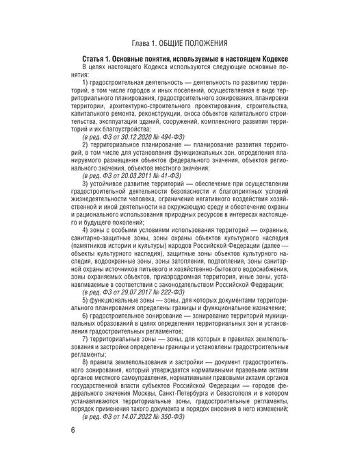 Издательство АСТ Градостроительный кодекс Российской Федерации на 2026 год, вариант, фото 7