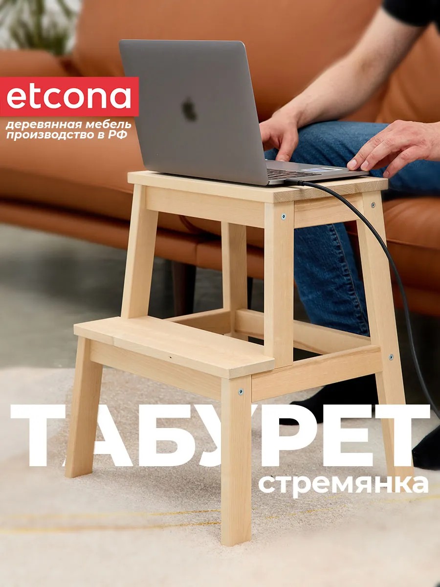 Табурет стремянка лестница деревянный из массива березы