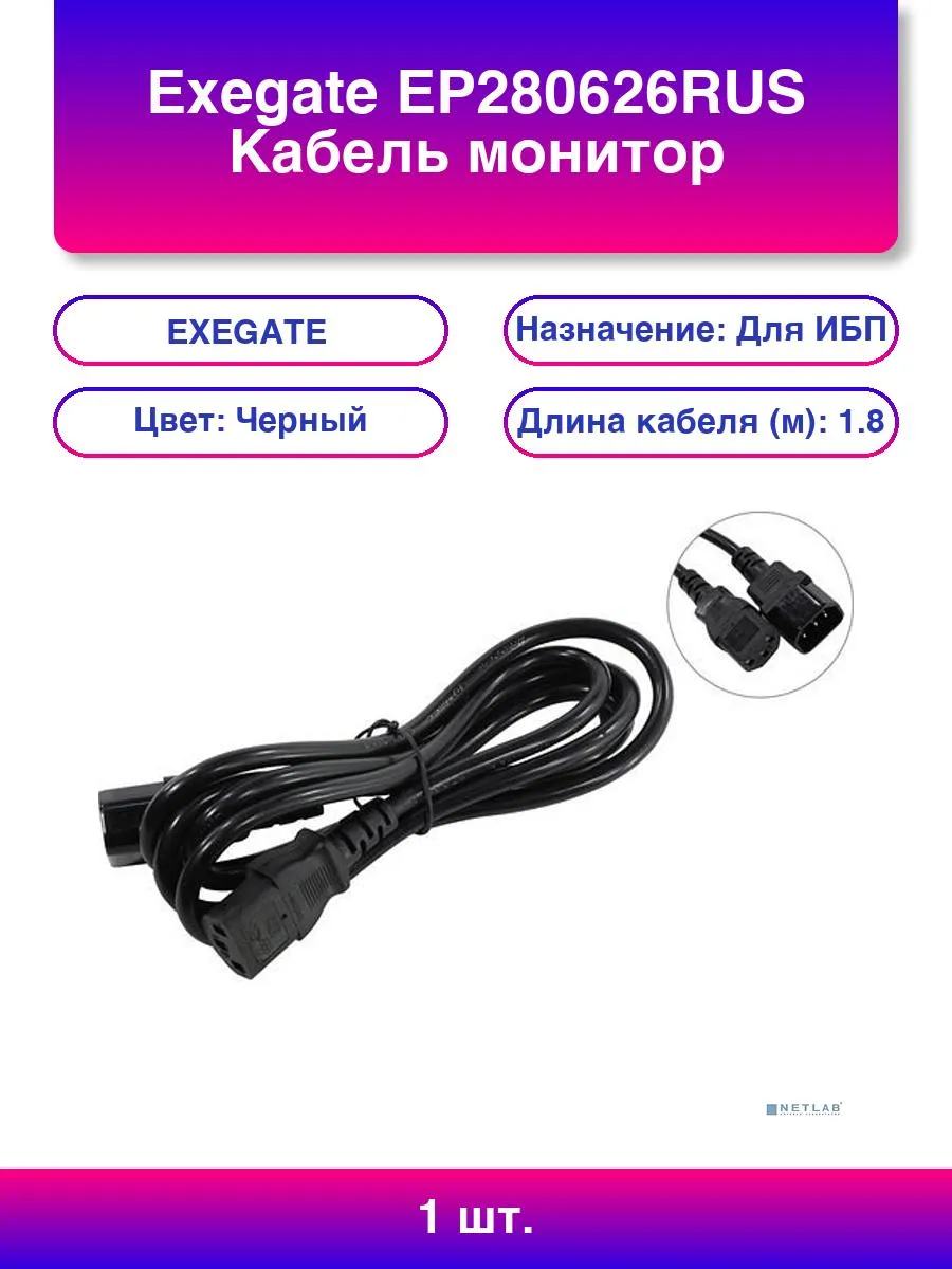 1 шт. Ep280626rus Кабель монитор - компьютер