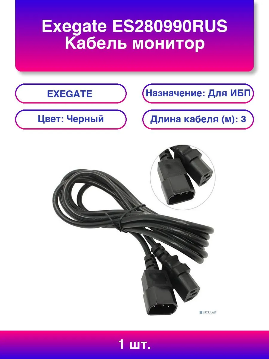 1 шт. Es280990rus Кабель монитор - компьютер