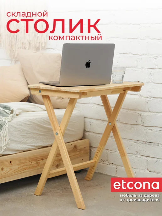 ETCONA Столик складной деревянный 55х35 см, 55x35 см
