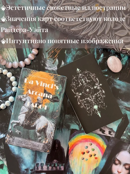 L`Ecrin Magic Карты Таро Тайны Да Винчи Мини-формат 6*10, 6x10, фото 2