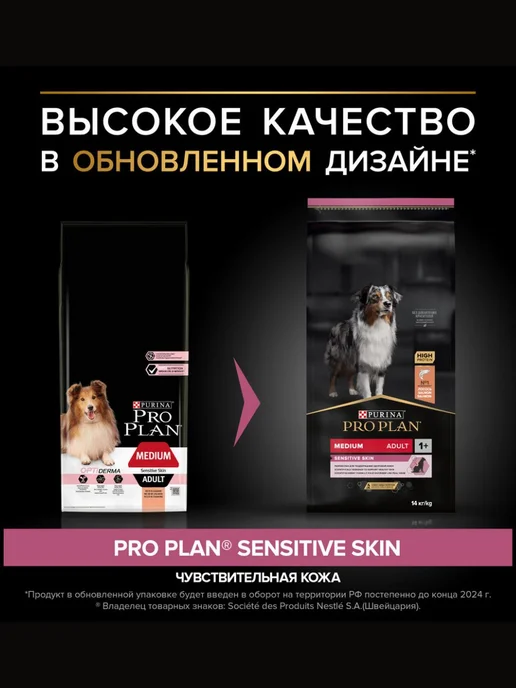 Сухой корм PRO PLAN Чув. Кожа для собак, взрослые, средние, чувствительное пищеварение, лосось, 14 кг, фото 6
