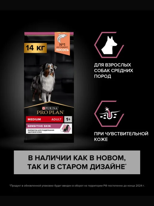 Сухой корм PRO PLAN Чув. Кожа для собак, взрослые, средние, чувствительное пищеварение, лосось, 14 кг, фото 8
