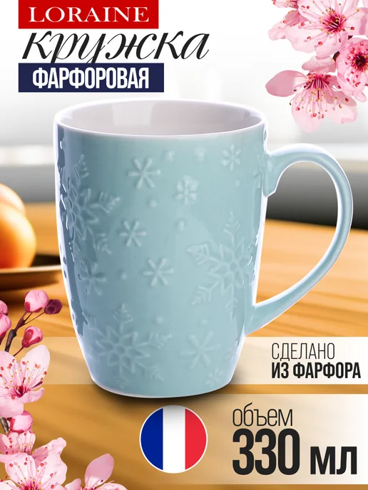 Кружка для чая красивая фарфор 330 мл - фото 1