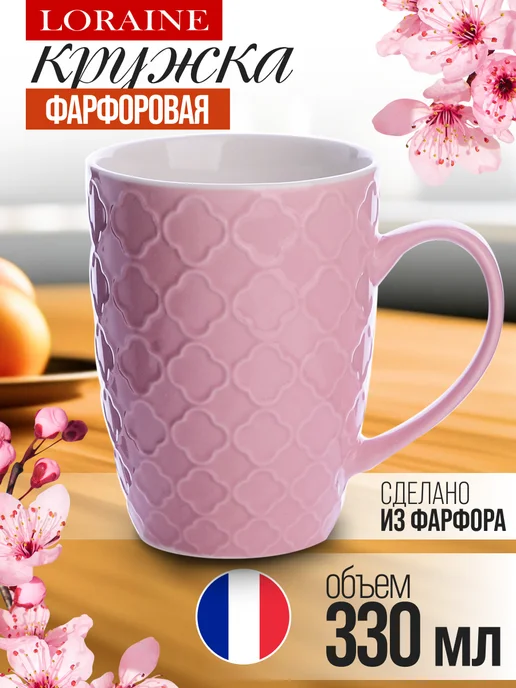 Кружка для чая красивая фарфор 330 мл - фото 1