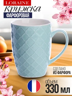 Кружка для чая красивая фарфор 330 мл