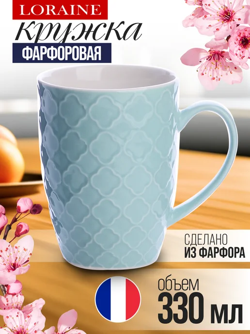 Кружка для чая красивая фарфор 330 мл - фото 1